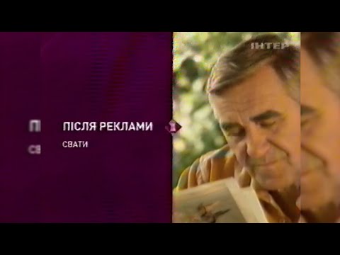 Видео: Інтер - Реклама + Анонси [18.11.2009]