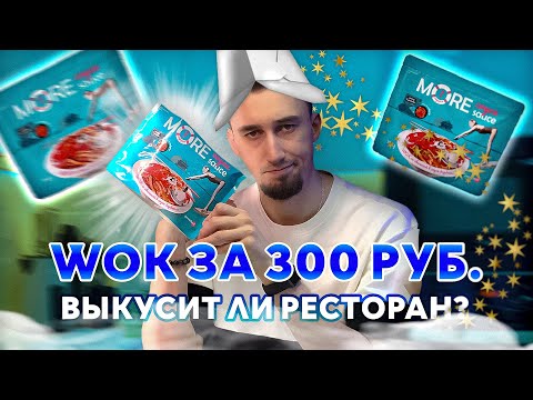 Видео: Что внутри вока за 300₽? Pervafood ТЕСТ! |Треш обжор 63