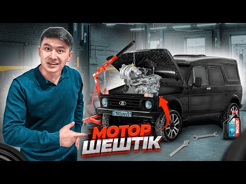 Видео: Болашақ ГЕЛИКТІҢ моторын ШЕШТІК // Свапқа ДАЙЫНДАУ // Проект ЛАУРА 4-ші бөлім