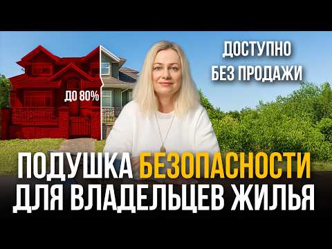 Видео: Что такое HELOC и зачем он нужен в Канаде? Подробное объяснение