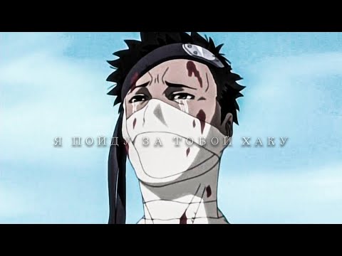 Видео: Вот до какой степени он тебя любил (Забуза и Хаку)