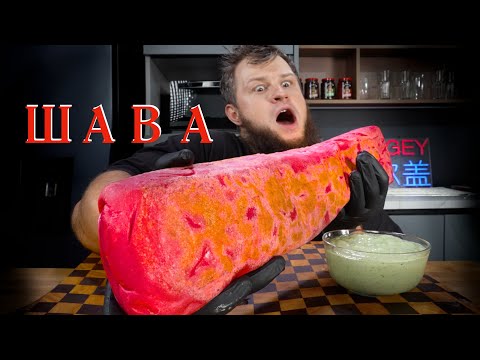 Видео: HALF METRE RED SHAWARMA XXXXL, ASMR MUKBANG, АСМР МУКБАНГ, 먹방, 大食い, たべる, 谢尔盖