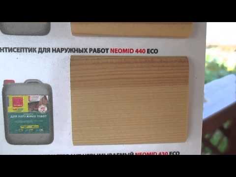 Видео: Какой цвет приобретает древесина после пропитками марки НЕОМИД