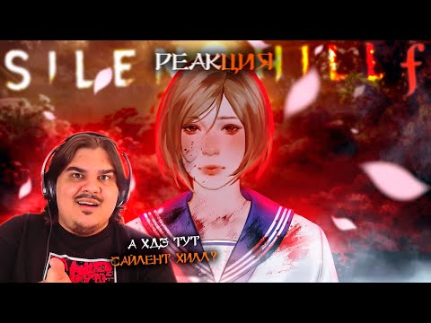 Видео: ▷ ▼ ААА ЖЕНЩИНА! В тумане... ☁️ (Silent Hill f) l РЕАКЦИЯ на Happy Wolf