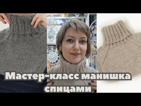 Видео: Мастер-класс по вязанию манишки спицами #мастеркласс #манишка #вязание 