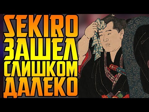 Видео: НАСКОЛЬКО СЛОЖНЫЙ SEKIRO: SHADOWS DIE TWICE?