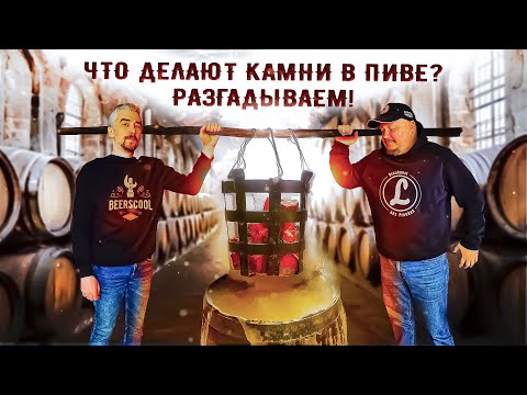 Видео: Обзор пива #132 - Каменное пиво Leikeim Steinbier