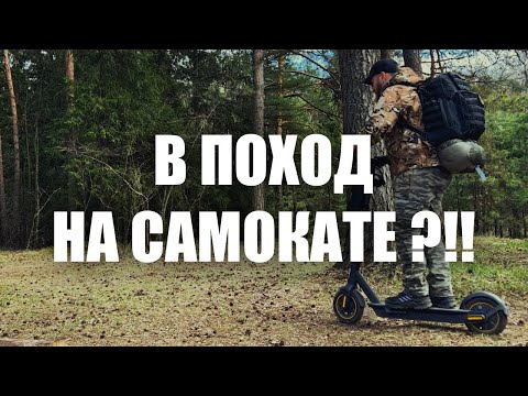 Видео: ПОХОД ВЫХОДНОГО ДНЯ НА САМОКАТЕ, С ГАМАКОМ !