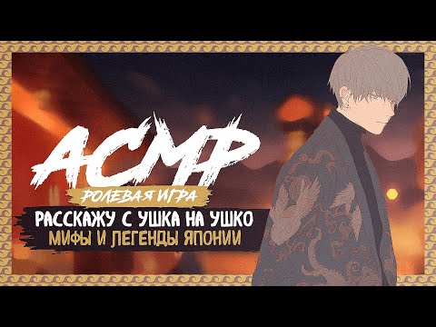 Видео: АСМР РОЛЕВАЯ ИГРА Твой парень рассказывает истории С УШКА НА УШКО