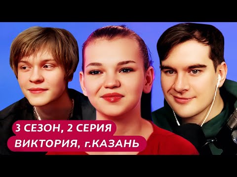 Видео: Братишкин и Дипинс СМОТРЯТ - МАМА В 16 | 3 СЕЗОН • 2 ВЫПУСК | ВИКТОРИЯ, КАЗАНЬ