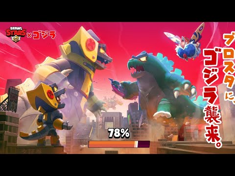 Видео: Годзилла в  Brawl Stars #30