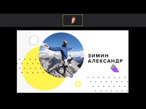 Видео: Александр Зимин – Не переставайте развиваться