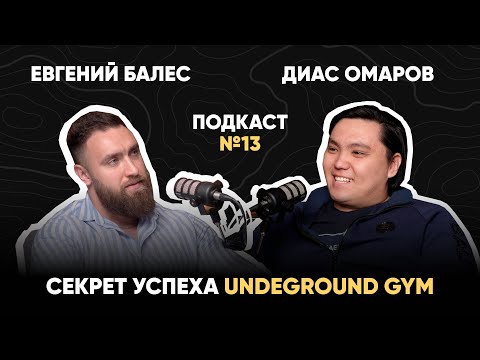 Видео: Евгений Баллес основатель Underground gym - про отдел продаж, мышление и квантовые скачки