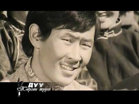 Видео: Х.Хуушаан дуу төрсөн түүх