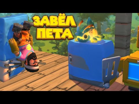 Видео: МЕХАНИК ЗАВЕЛ ПИТОМЦА Scrap Mechanic