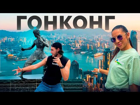 Видео: Гонконг 2025 | Обзор, цены, транспорт, достопримечательности