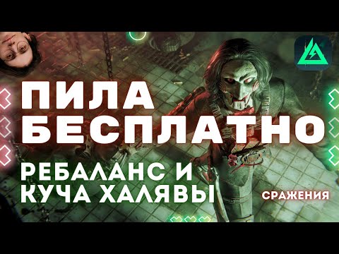 Видео: АПДЕЙТ в Delta Force: РЕБАЛАНС, события и халява | СКИН ИЗ ПИЛЫ БЕСПЛАТНО! | Обновление 6 сезона