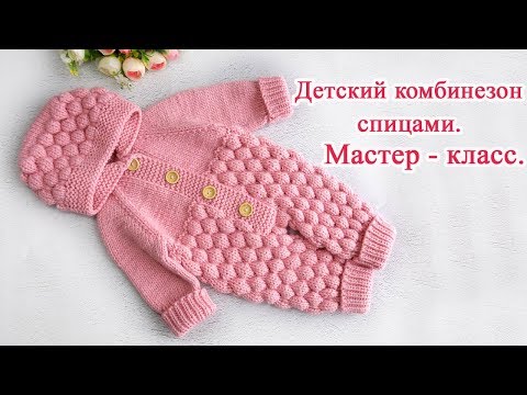 Видео: Детский комбинезон спицами. Реглан сверху. Мастер класс.