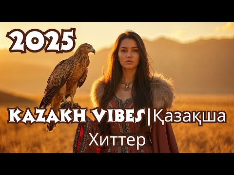 Видео: Казахские Хиты 2025 | Лучшие новинки на казахском языке