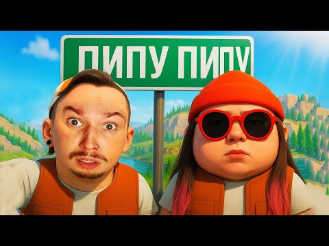 Видео: СТАНЦИЯ ПИПУ ПИПУ