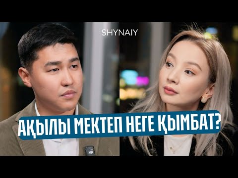 Видео: Бала білімі үшін ата-ана жауапты | Ақылы мектеп | Алмас Ордабаев 