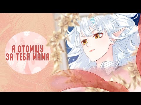 Видео: Горячая мамочка-дракониха переходит в наступление - 1  - 10 главы