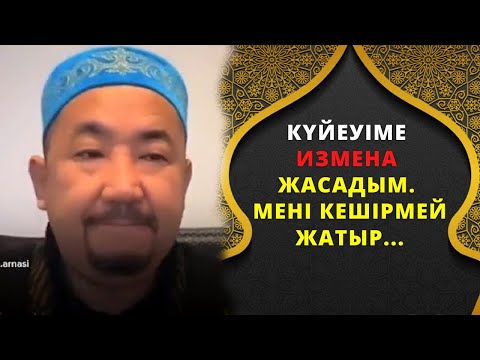 Видео: ТҮСІМДЕ СИЫР КӨРДІМ, НЕ БІЛДІРЕДІ? / Нұрлан Имам