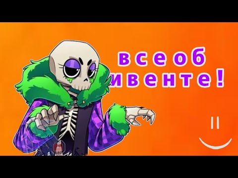 Видео: ВСЕ О ИВЕНТЕ МИР ДЕНДИ 