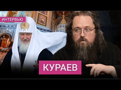 Видео: Кураев — о патриархе, смертной казни, чайлдфри