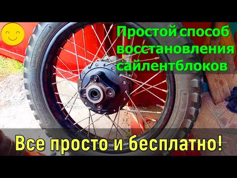 Видео: Восстановление САЙЛЕНТБЛОКОВ мотоцикла