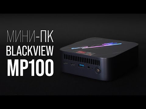 Видео: Мини-ПК Blackview MP100 на Ryzen 5700u, обзор