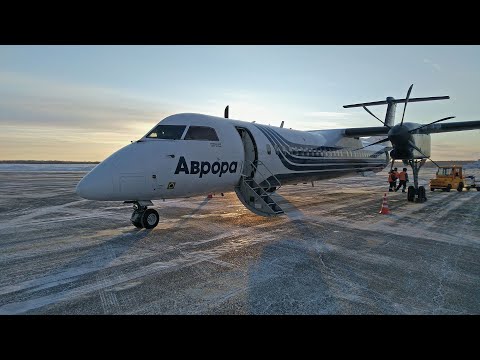 Видео: Bombardier DHC 8-Q400 а/к Аврора | Рейс Хабаровск - Благовещенск