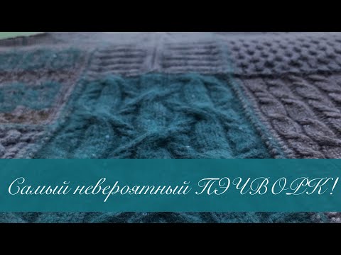 Видео: Мой цветной Пэчворк. Patchwork