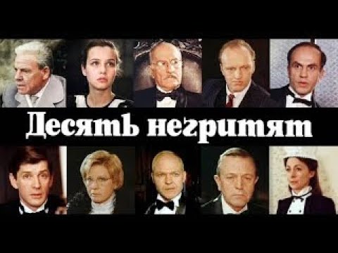 Видео: Реакция иностранцев на: Десять негритят 2