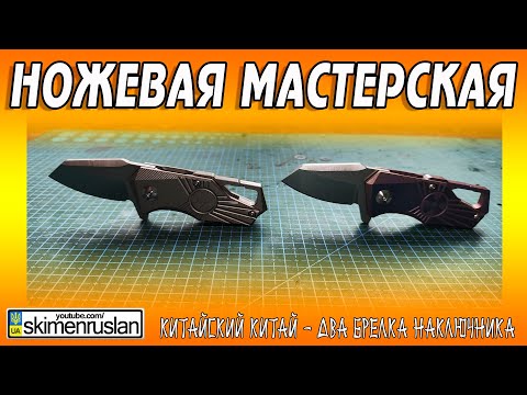 Видео: КИТАЙСКИЙ КИТАЙ - ДВА БРЕЛКА НАКЛЮЧНИКА @skimenruslan