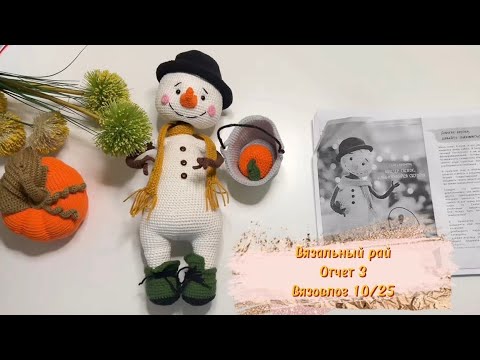 Видео: Вязальный рай. Отчет 3. Вязовлог 10/25