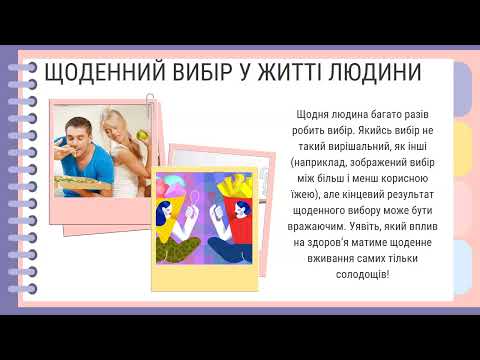 Видео: Етика 6 клас . Урок №2. Добро і зло. Людяність.