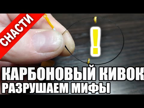 Видео: Карбоновый Кивок для Безмотылки. Мифы и Реальность.