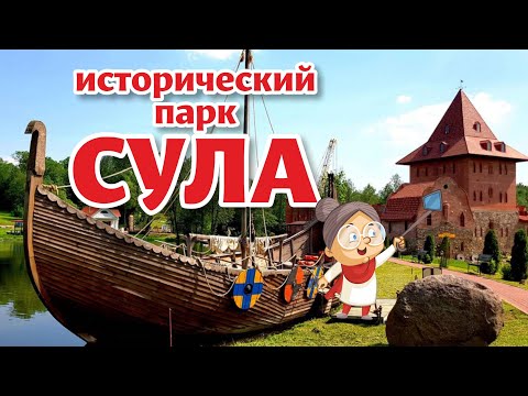 Видео: Вся история БЕЛАРУСИ в одном парке! СУПЕР МЕСТО!