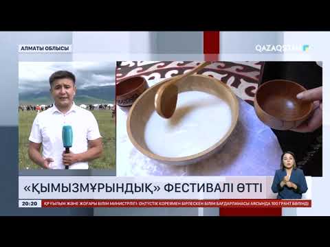 Видео: Алматы облысында «Қымызмұрындық» фестивалі өтті