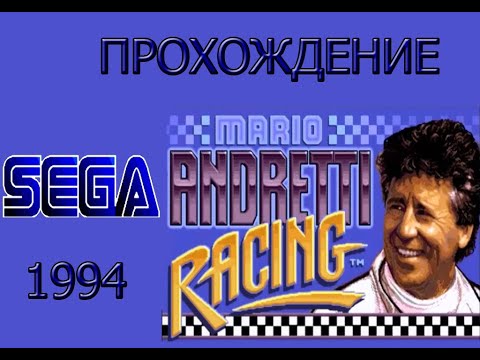 Видео: Mario Andretti Racing Прохождение (Rus)