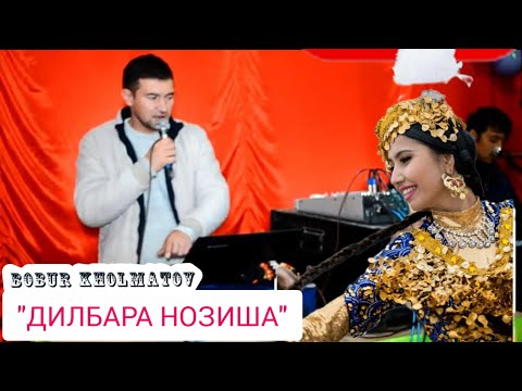 Видео: БОБУР Холматов _"Дилбара нозиша" Bobur Kholmatov _"Dilbara nozisha" 2023