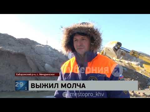 Видео: Водитель экскаватора, провалившегося под лед в Хабаровском крае, оказался жив. MestoPro