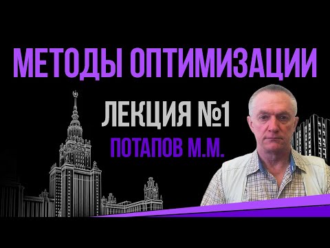 Видео: Теоремы существования. Теорема Вейерштрасса. Минимизирующая последовательность. Методы оптимизации