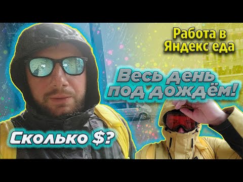 Видео: Доставка еды в ливень! Сколько заработал?