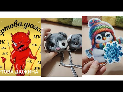 Видео: Новый марафон. Чертова дюжина #извяжу_13 (№23)