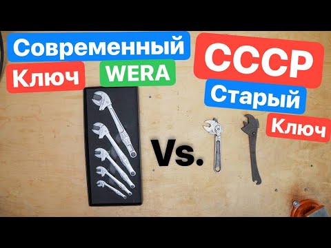 Видео: CCCP или WERA. СОВЕТСКИЕ ключи против СОВРЕМЕННЫХ брендов. Универсальный КЛЮЧ из СВЕТОФОР WERA JOKER