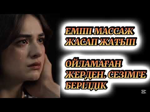 Видео: КҮЙЕУІМ КӨҢІЛДЕСІМЕ АЙНАЛДЫ. ЖАҢА ӘҢГІМЕ.#әсерліәңгіме #болғаноқиғажелісімен 