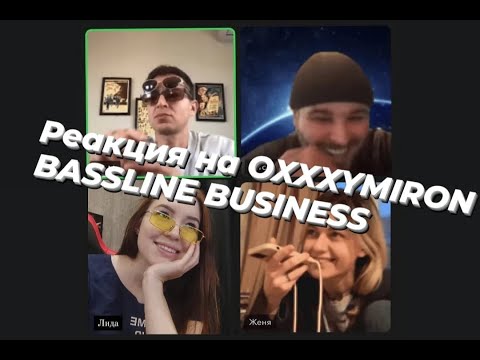 Видео: Реакция на OXXXYMIRON - BASSLINE BUSINESS