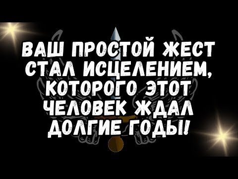 Видео: Ваш простой жест стал исцелением, которого этот человек ждал долгие годы!